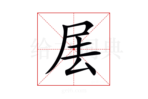 𡱅