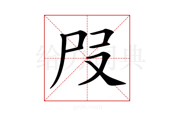 𡰻