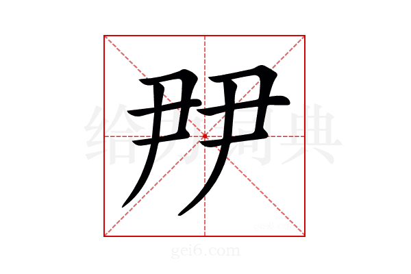 𡱉