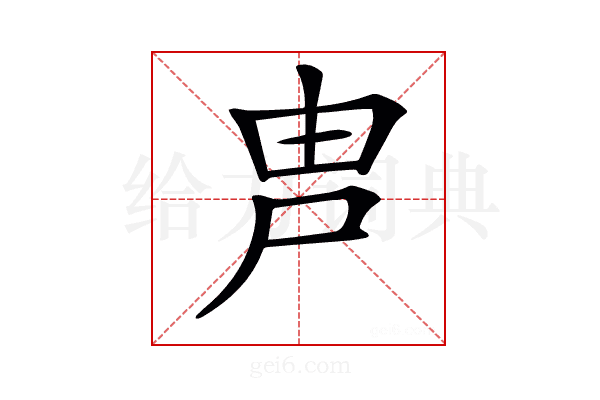 𡱋