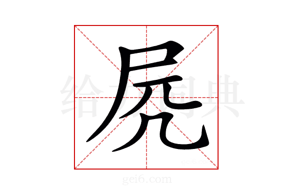 𡱂