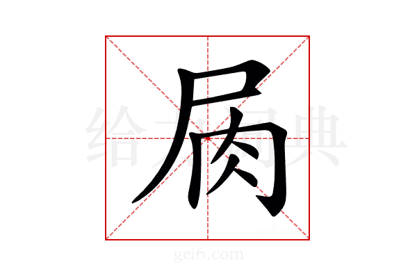 𡱎