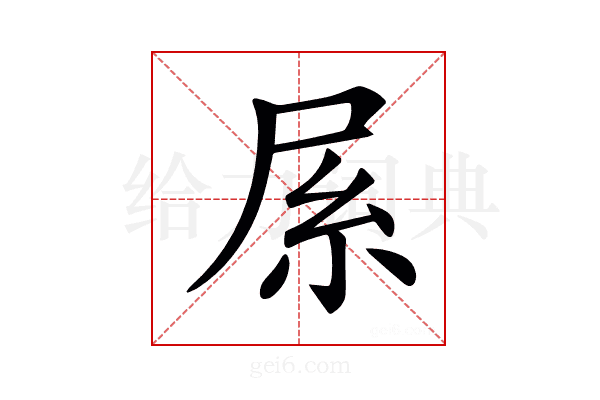 𡱏