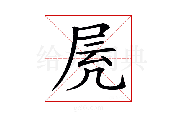 𡱓