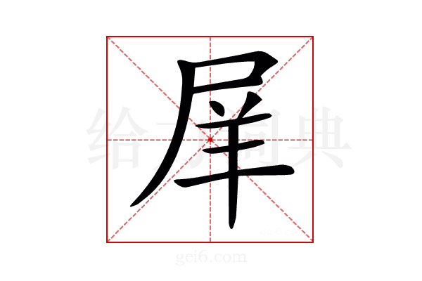 𡱝