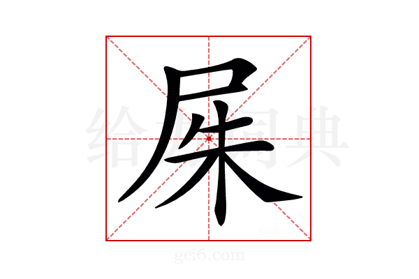 𡱖