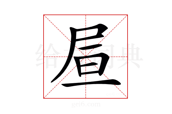 𡱌