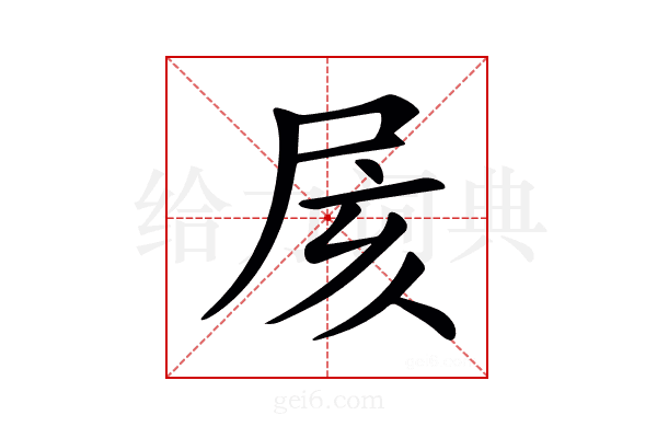 𡱍