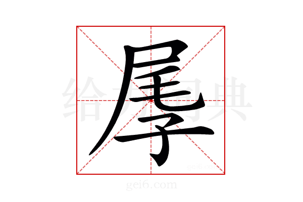 𡱬