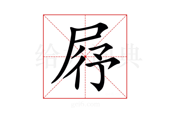 𡱣