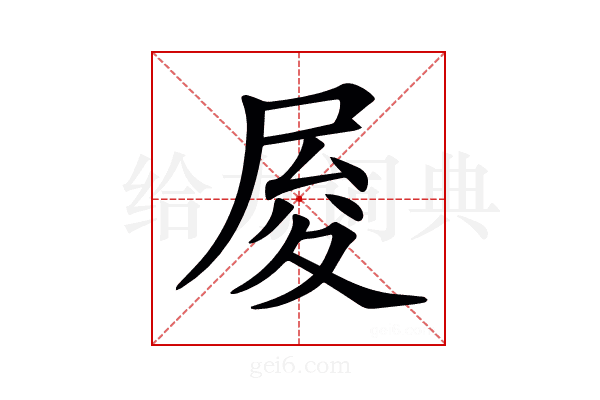 𡱥