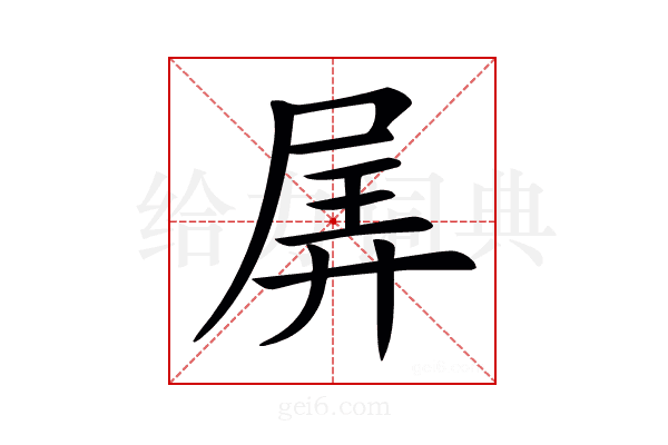 𡱯