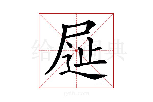 𡱦