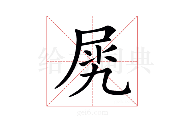 𡱧