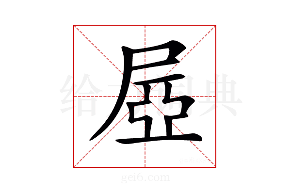 𡱻