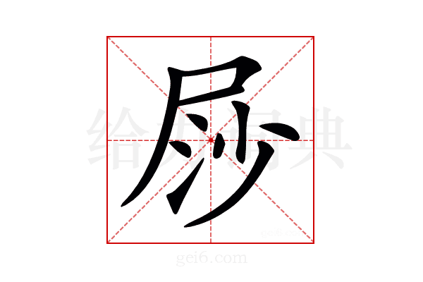 𡱳