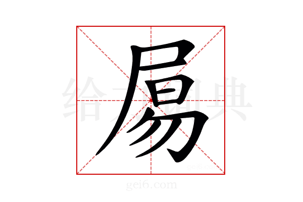 𡱿