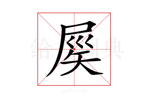 𡲑