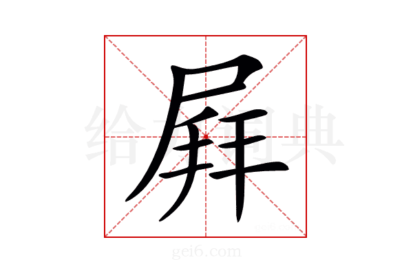 𡲄