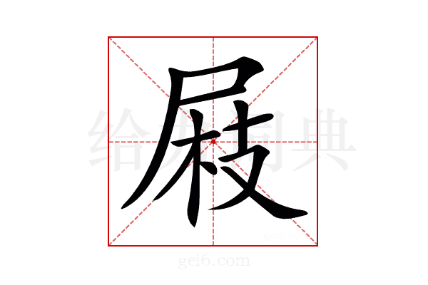 𡲅