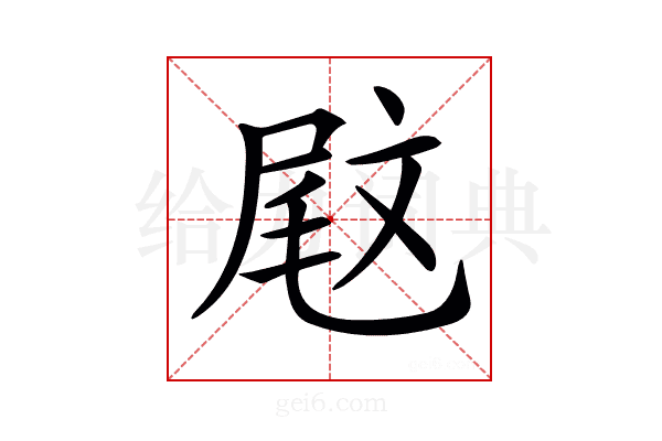 𡲈