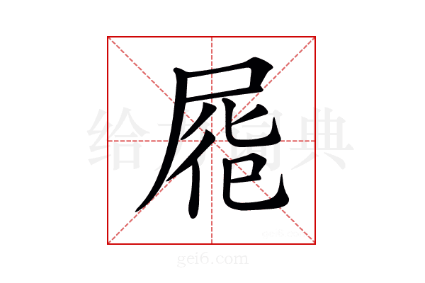 𡲏