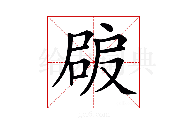 𡲠