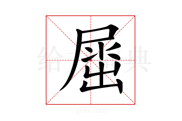 𡲬