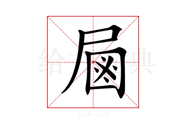 𡲖