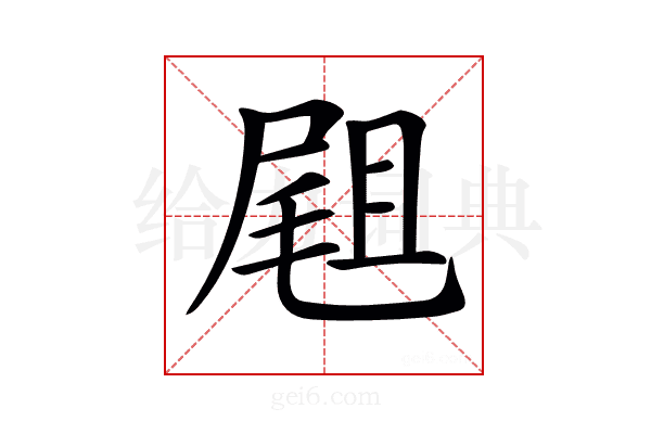 𡲤