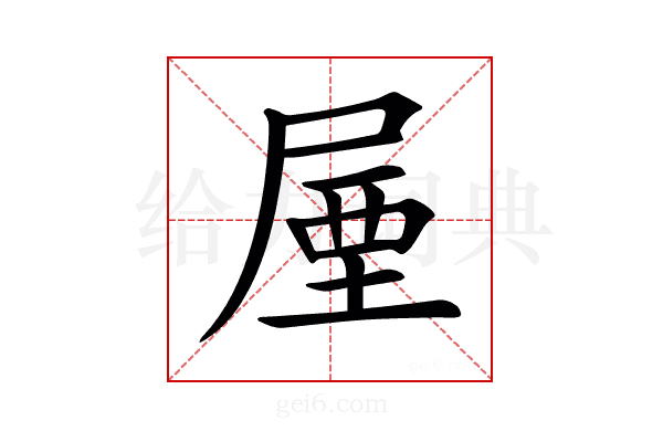 𡲙
