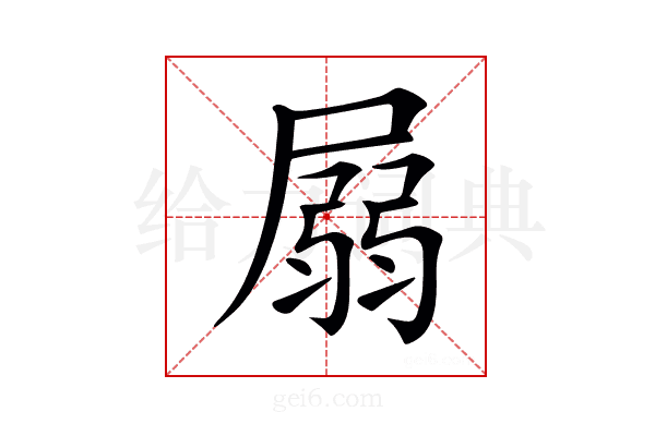 𡲳