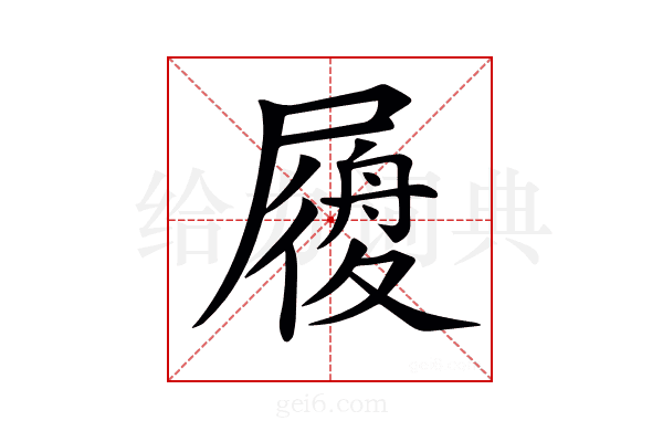 𡳐