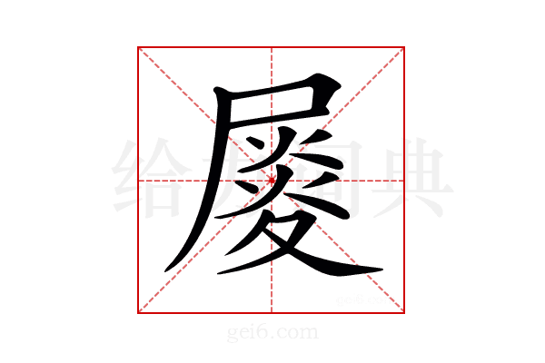 𡳉