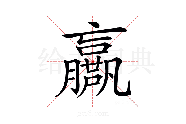 𡳴