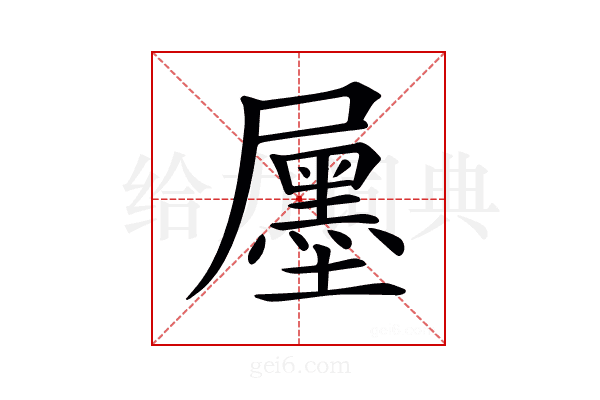 𡳫