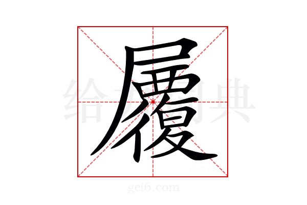 𡳷