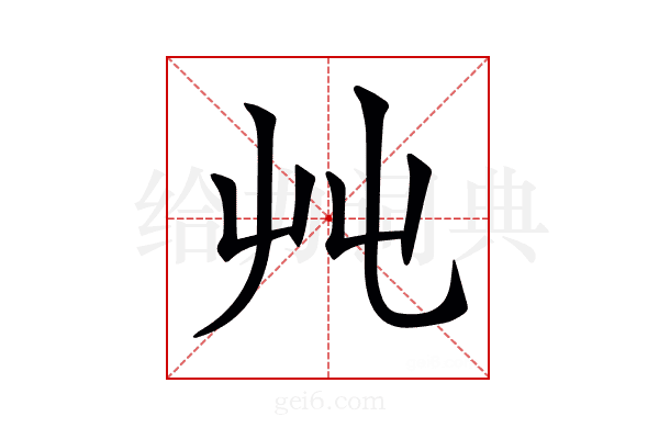 𡴂
