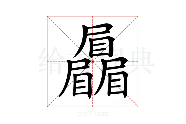 𡳻