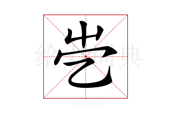 𡴄