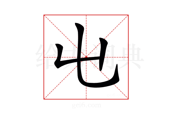 𡳾