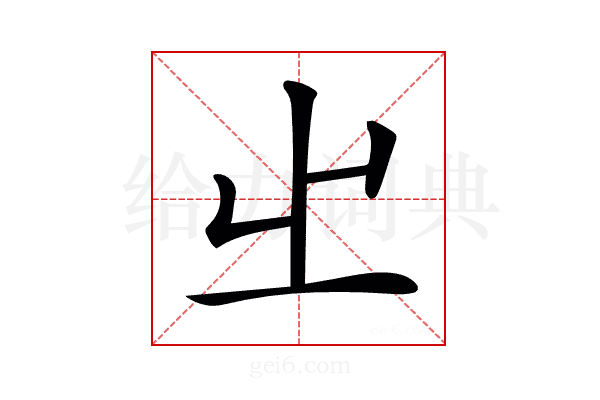 𡳿