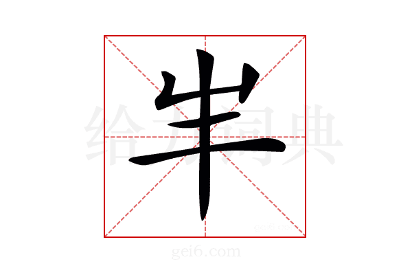 𡴀