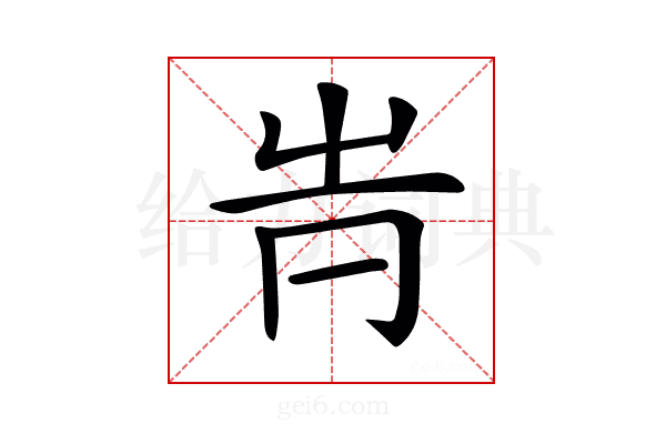 𡴊