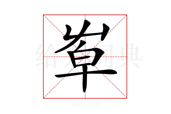 𡴙