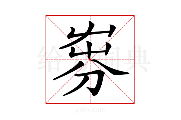 𡴚