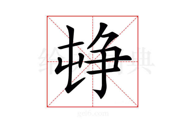 𡴣