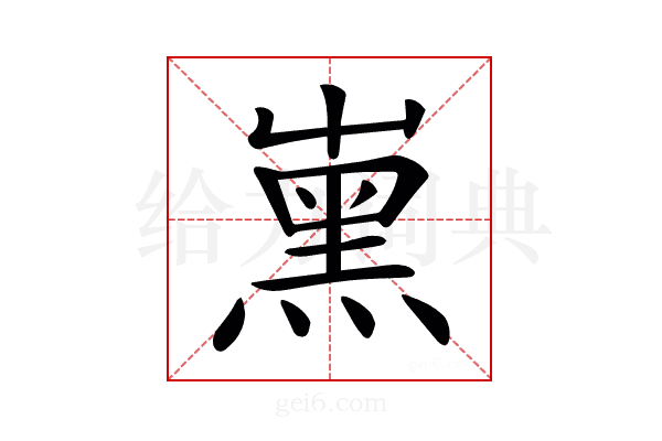 𡴦