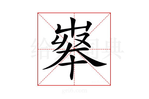 𡴝