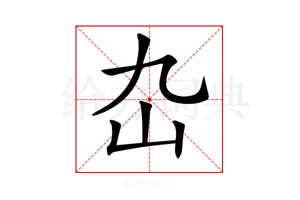 𡴴